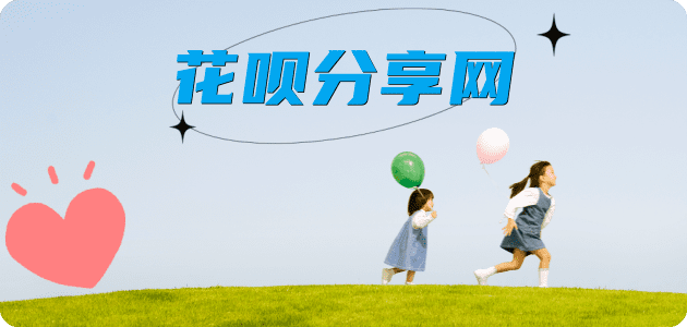 套现信用卡商家平台☀️诚信信用卡24小时在线接单 - 套花呗信用卡